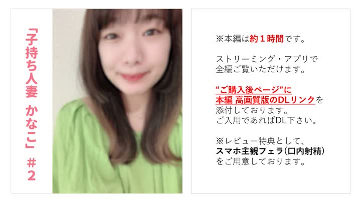 FC23116577 【無】【完全顔出し】人妻子持ち介護士かなこちゃん 完全盗●プライベートセックス 夫の陰で「妊娠させて!」【本編約1時間】【スマホ主観フェラ口内射精特典あり】CD1<script src=